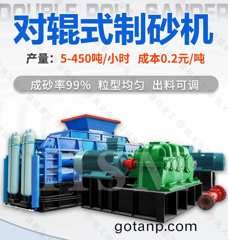 對輥製砂機 對輥製砂機