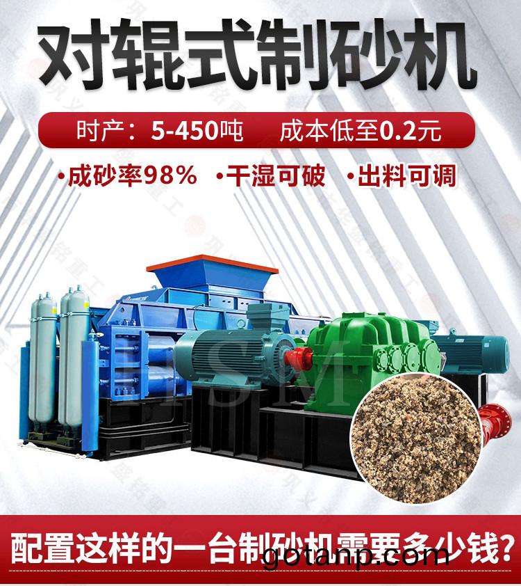 對輥製砂機