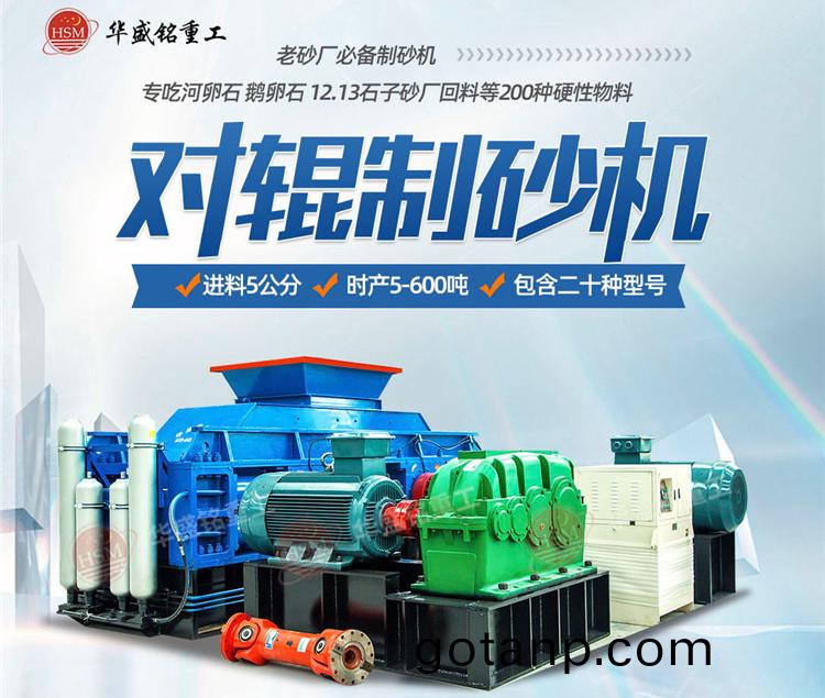 對輥製砂機 對輥製砂機