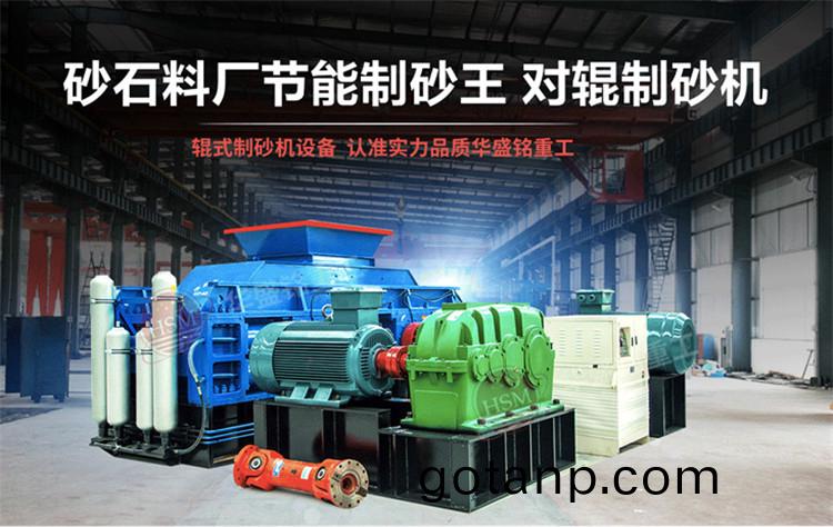 對輥製砂機 對輥製砂機