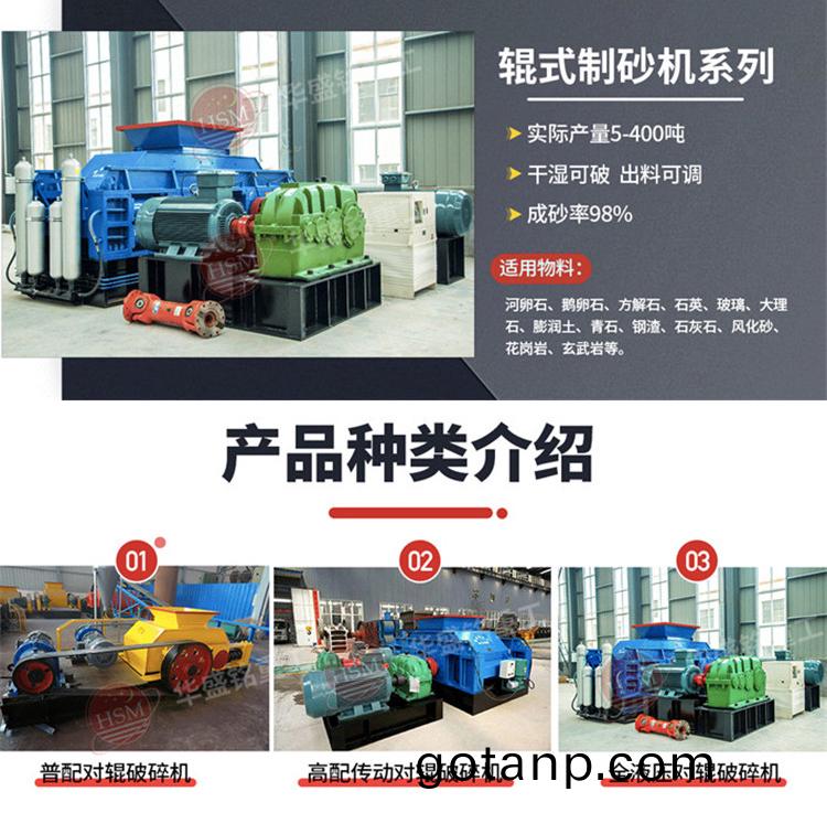 液壓對輥製砂機 液壓對輥製砂機