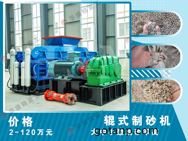 對輥式製砂機