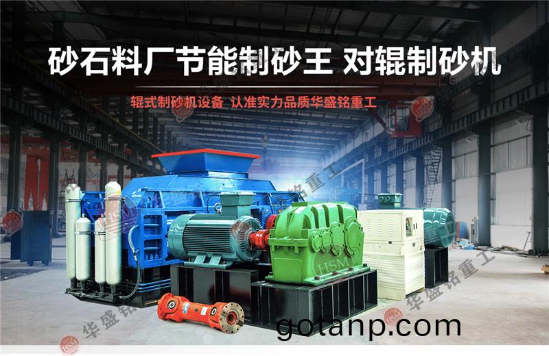 砂巗製砂機