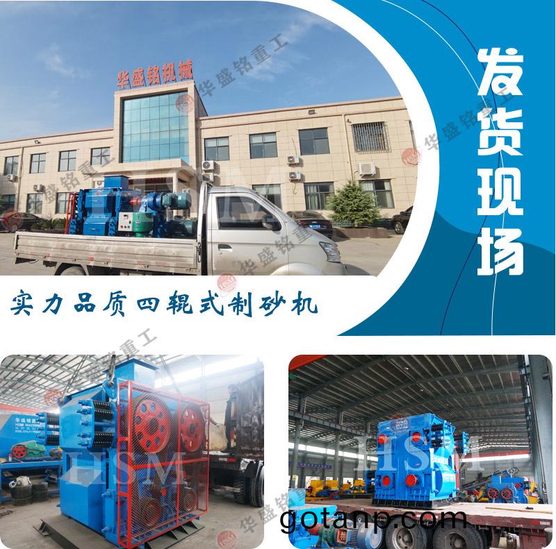 四(four)輥破碎機