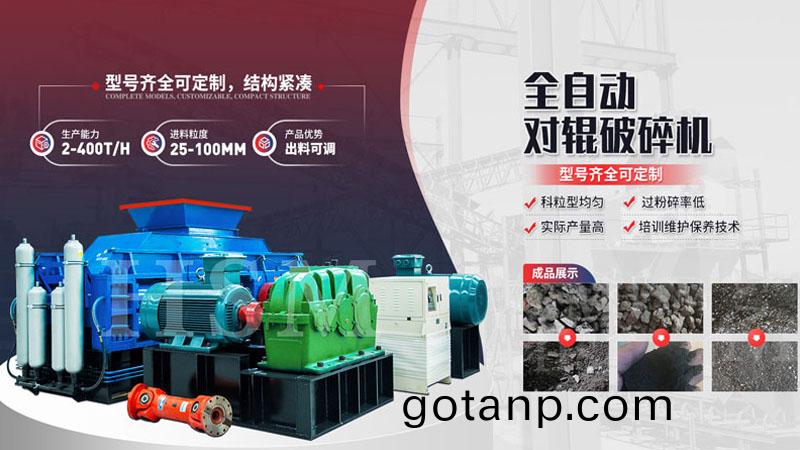 對輥製砂機
