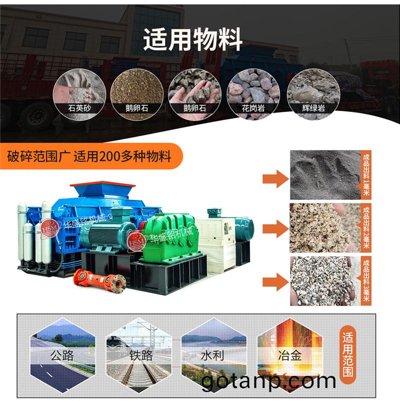大(big)型液壓對輥製砂機