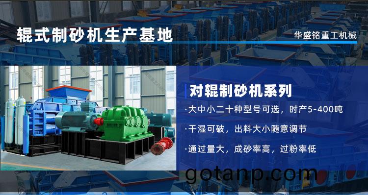 華盛銘對輥機