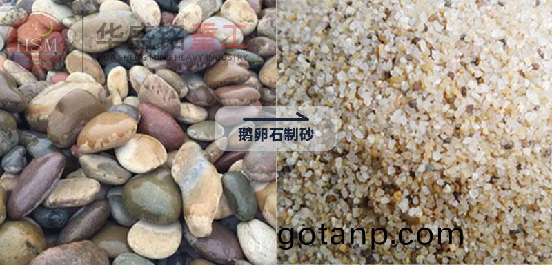鵞卵石對輥製砂機,