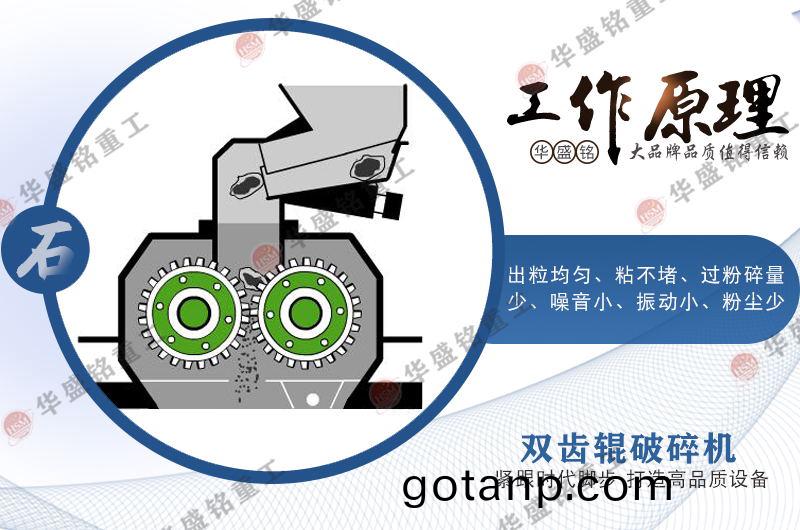 齿辊式破碎机